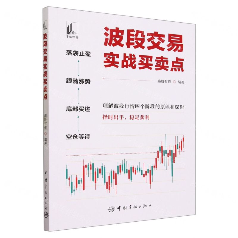 【N】波段交易实战买卖点-9787515922898