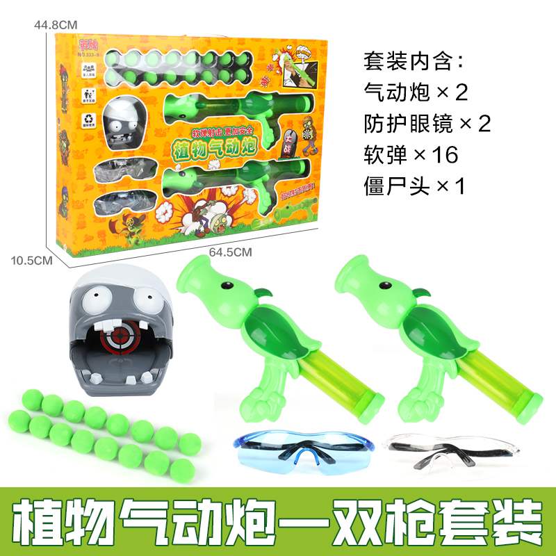 2020热卖植物僵尸豌豆空气动力软弹男孩打靶射击打我鸭亲子互动 【双枪套装】+【内含16颗 标准配置