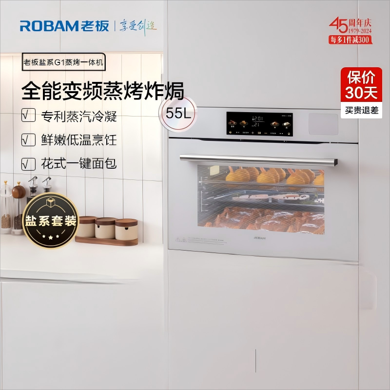 老板（ROBAM）盐系G1系列蒸烤炸一体机 55L黄金大容量 老板蒸烤炸焗一体机C90A-G1（白色）