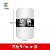京采盾JCD-DP10018 防护盾牌透明盾牌PC材料安全防护保安物业安保器材 5.0mm厚方盾