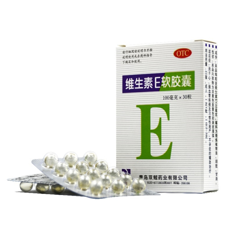 [2盒]双鲸 维生素E软胶囊 100mg*30粒 用于心 脑血管疾病及习惯性流产 不孕症的辅助治疗