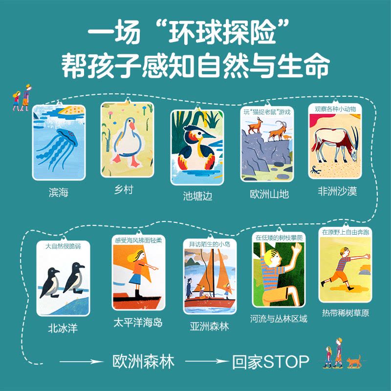 和大自然一起玩 点读版 [正版] 点读版书和大自然一起玩 3-4-5-6岁儿童精装绘本动物认知自然景观科普感知生命 幼儿图片