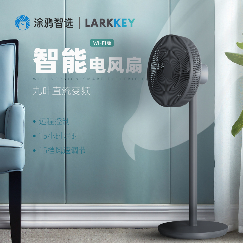 LARKKEY空气循环扇app远程遥控定时落地家用电风扇静音立式涡轮对流风扇 深灰色