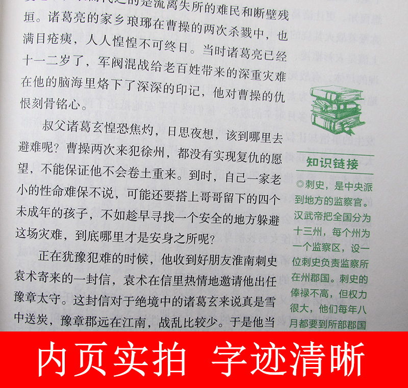 正版 诸葛亮 榜样的力量 神机妙算的一代名相 诸葛亮传 名人传记书籍 中国名人传记 青少年版 区域高清大图
