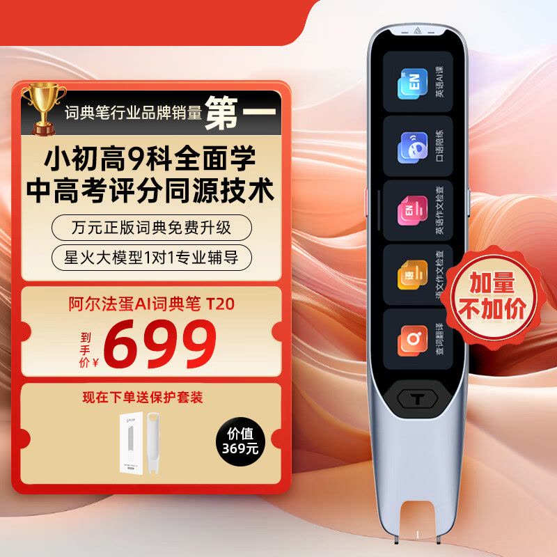 阿尔法蛋AI词典笔T20旗舰版 英语点读笔翻译笔全科学习笔神器 电子词典扫描笔单词笔学习机翻译机图片