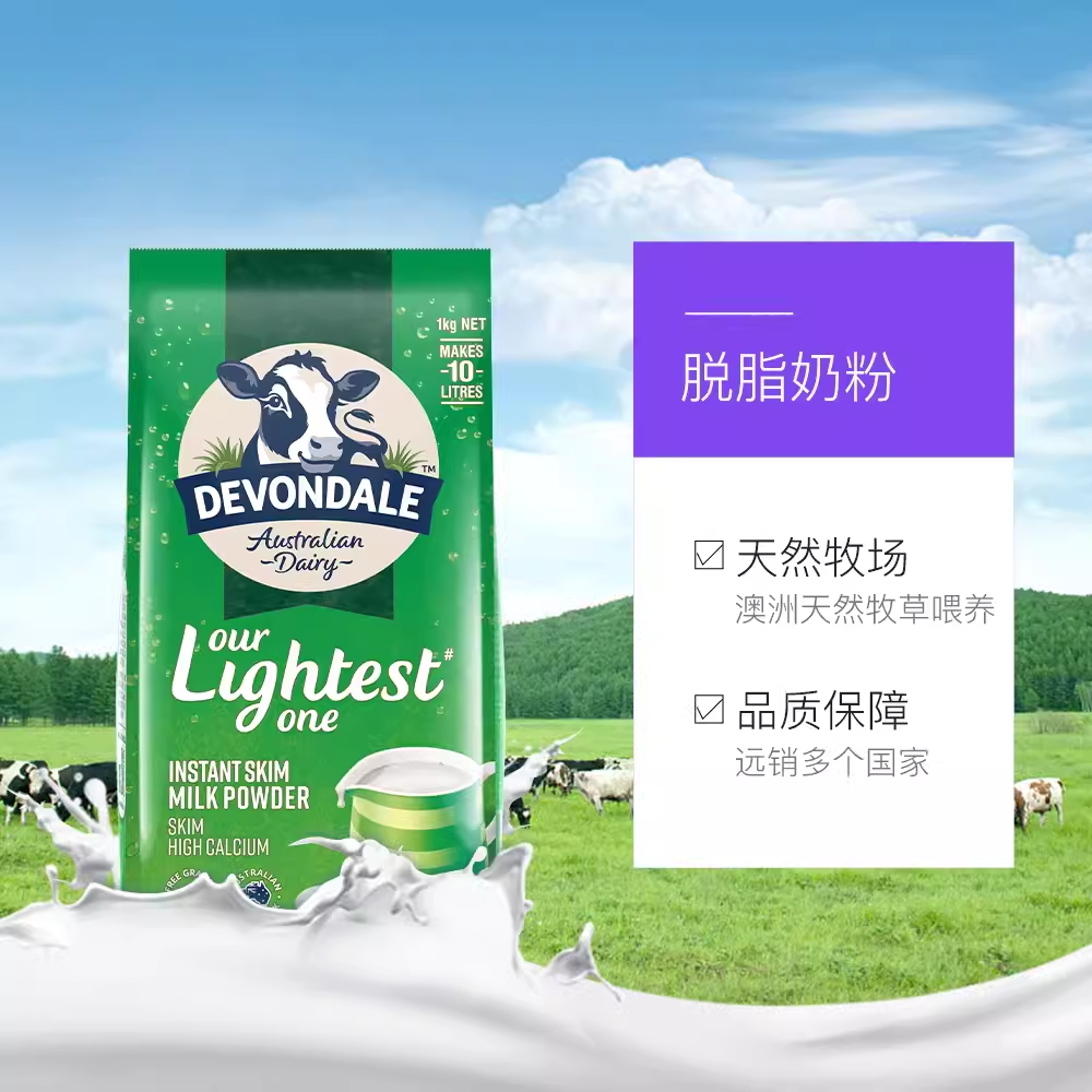 澳大利亚进口德运(Devondale)脱脂高钙成人奶粉 1kg/袋 进口奶粉 学生奶粉 *3件装高清大图