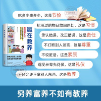 [全2册]赢在教养+赢在起点 [正版] 全2册赢在教养看漫画学礼仪 漫画书赢在起点5-12岁家庭教育礼仪规矩懂穷养富养不