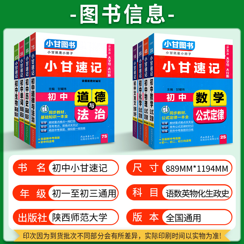 [小四门]随身记:政史地+速记生物 初中通用 [正版]2024小甘随身记初中小四门政治历史生物地理人教版七八九年级基础知高清大图