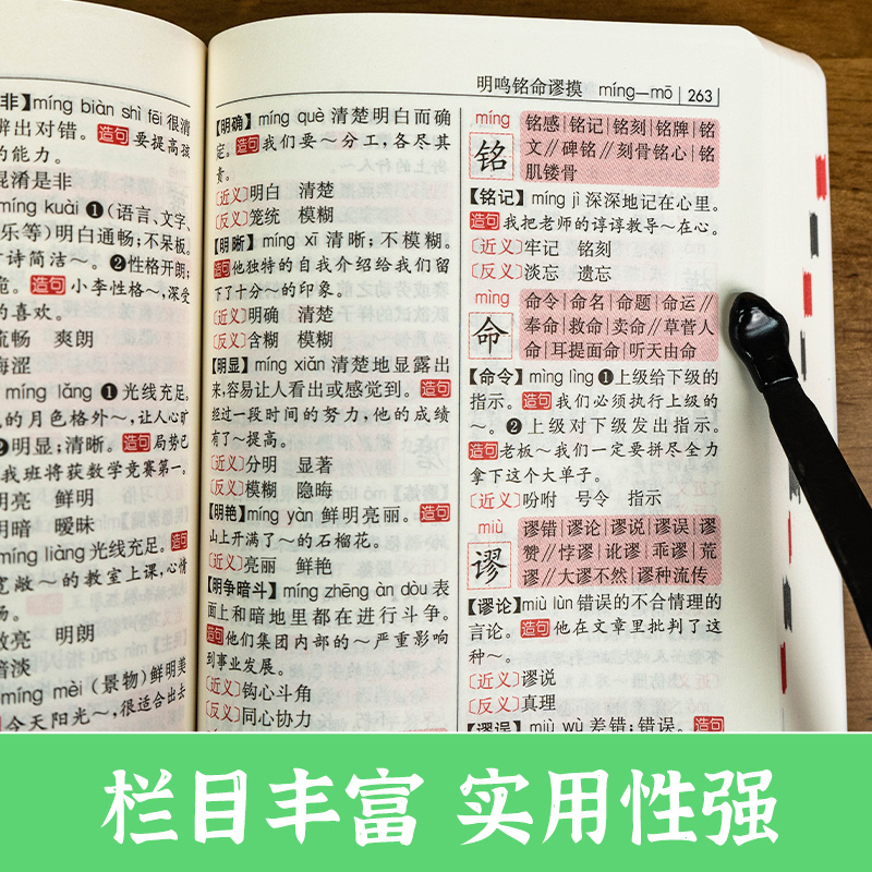 [正版]2024新版同义词近义词反义词组词造句词典小学1-6年级初中生789年级通用词典语文工具书便携小本口袋书 开心辞高清大图