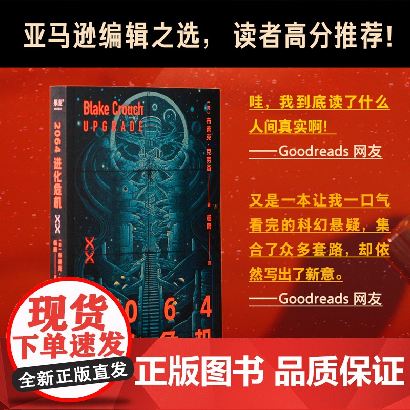 2064进化危机 美布莱克克劳奇 上海文化出版社高清大图