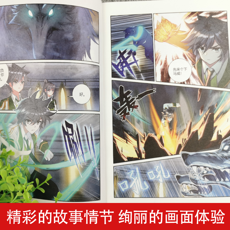 [正版]斗罗大陆3龙王传说漫画25 连载唐家三少漫画书籍斗罗大陆漫画版 斗罗大陆第三部漫画龙王传说漫画25高清大图