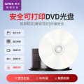 紫光（UNIS）DVD光盘/刻录盘 16倍速4.7GB 安全系列可打印 桶装50片 空白光盘