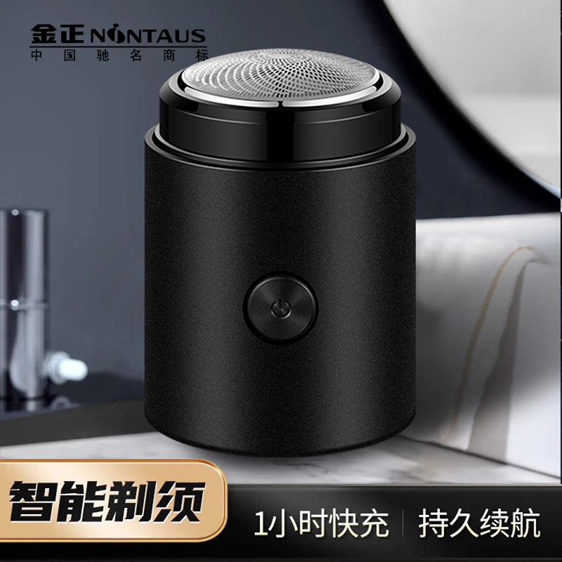 金正电动剃须刀学生迷你刮胡刀便携式充电车载男士礼物可水洗轻音高清大图