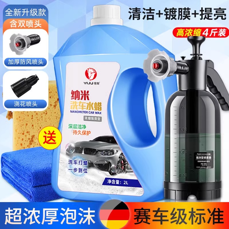 洗车液水蜡强力去污高泡沫白车专用洗车工具全套汽车清洁剂免擦拭 【旗舰新品☆高泡高光】4斤水蜡+高压喷壶+海绵+毛巾