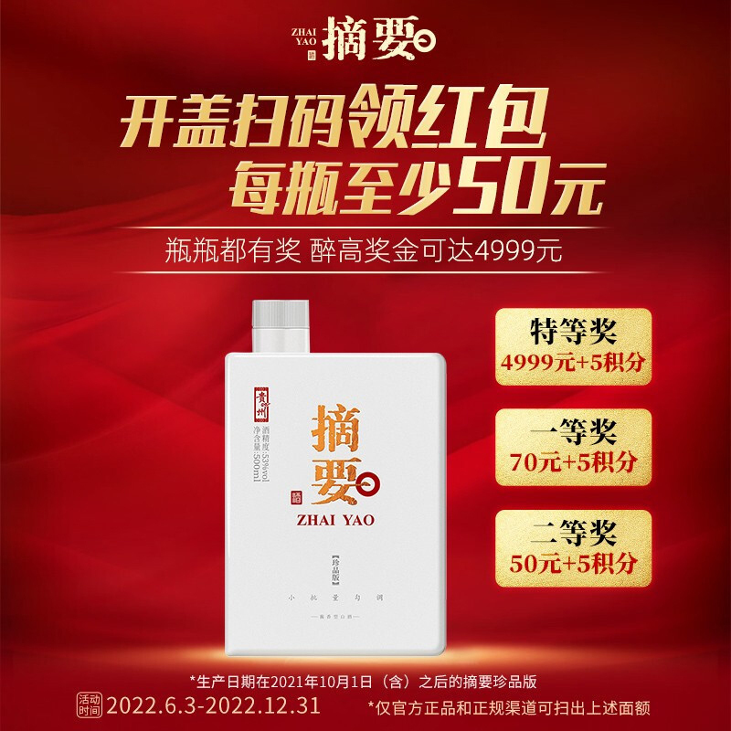 金沙摘要酒(珍品版)53度酱香型 高端白酒 500ml*4瓶 整箱(专享)