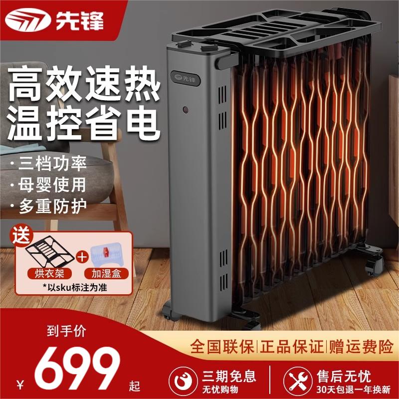 先锋油汀取暖器家用节能17片电暖气片暖风机取暖15片电热浪油酊电暖器高清大图