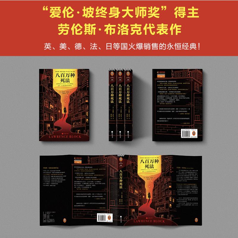 [正版]八百万种死法高清大图