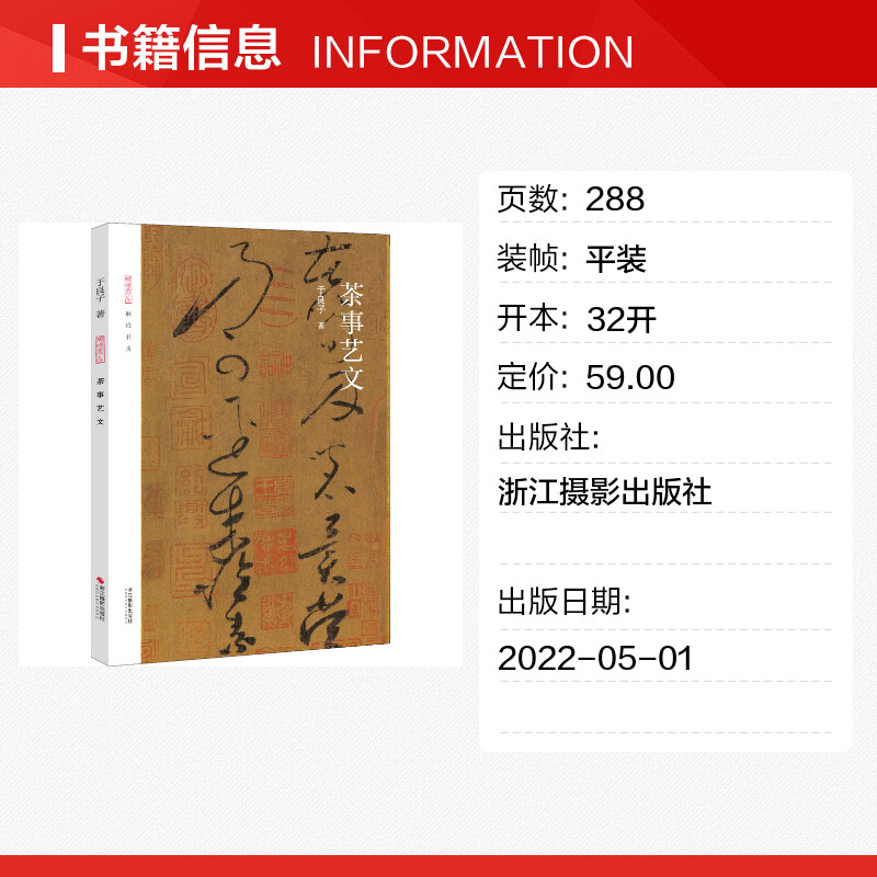 茶事艺文 [正版]茶事艺文 于良子 著 茶类书籍文学 书店图书籍 浙江摄影出版社高清大图