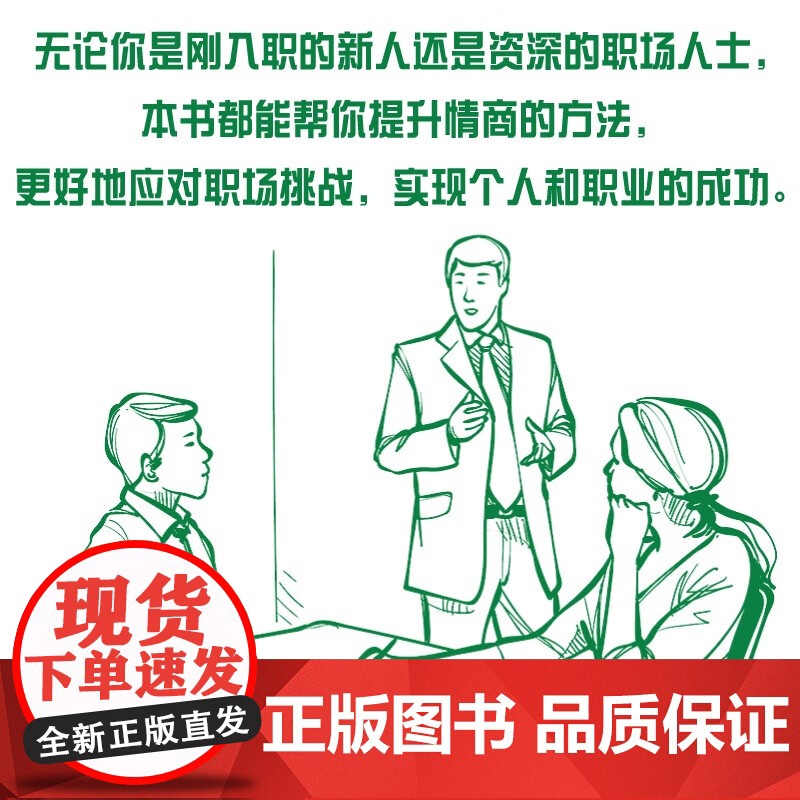 [央视网]职场情商力 帕特里克·马隆 中国科学技术出版社9787523601433 ZK高清大图