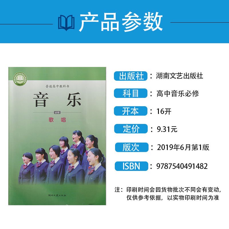 [正版]全新湘艺版高中音乐必修全套装6本湖南文艺出版社普通高中教科书歌唱演奏音乐鉴赏音乐编创音乐与戏剧音乐与舞蹈音乐必