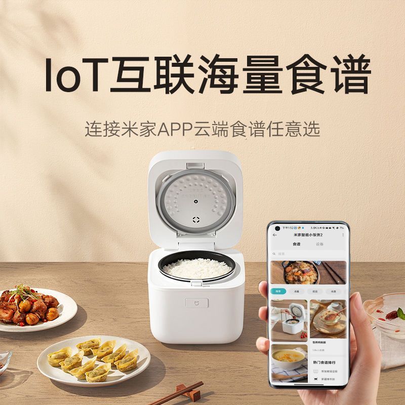 [政府补贴15%]小米米家智能小饭煲2电饭煲迷你1.5L不粘电饭锅1-2人快煮家用高清大图