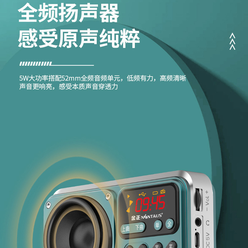 金正(NiNTAUS)新款收音机老人老年人便携式小型迷你音箱插卡随身听评书唱戏听戏可插U盘充电多功能音响音乐播放器外放高清大图