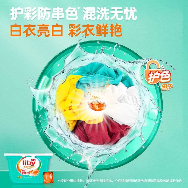 [立白][52颗]洗衣凝珠球浓缩护彩倍净洗衣服洗衣球洗衣机洗专用 留香柔护高清大图