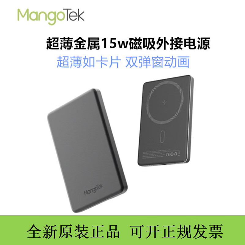 MANGOTEK 苹果充电宝5000毫安磁吸无线充20W外接快充移动电源超薄便携高清大图