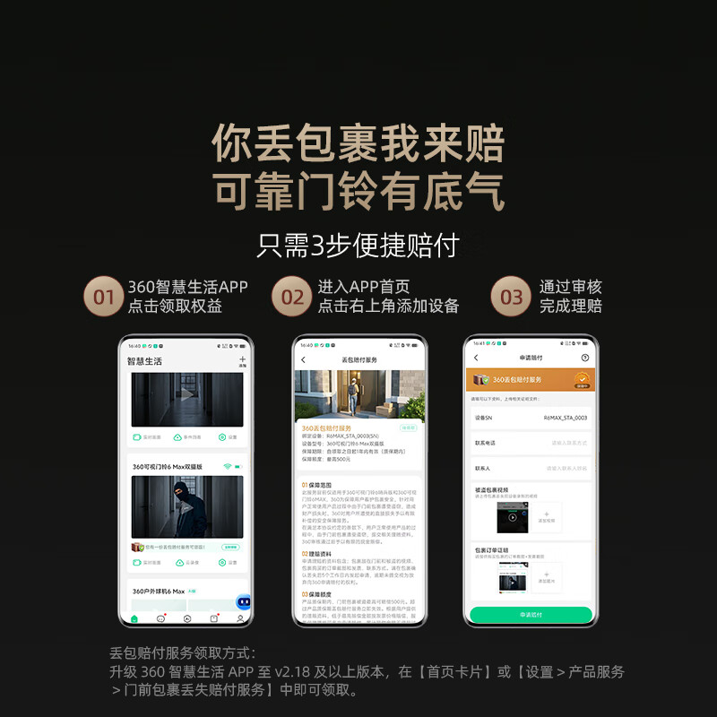 360可视门铃6Pro 500万超清画质智能门铃高清大图