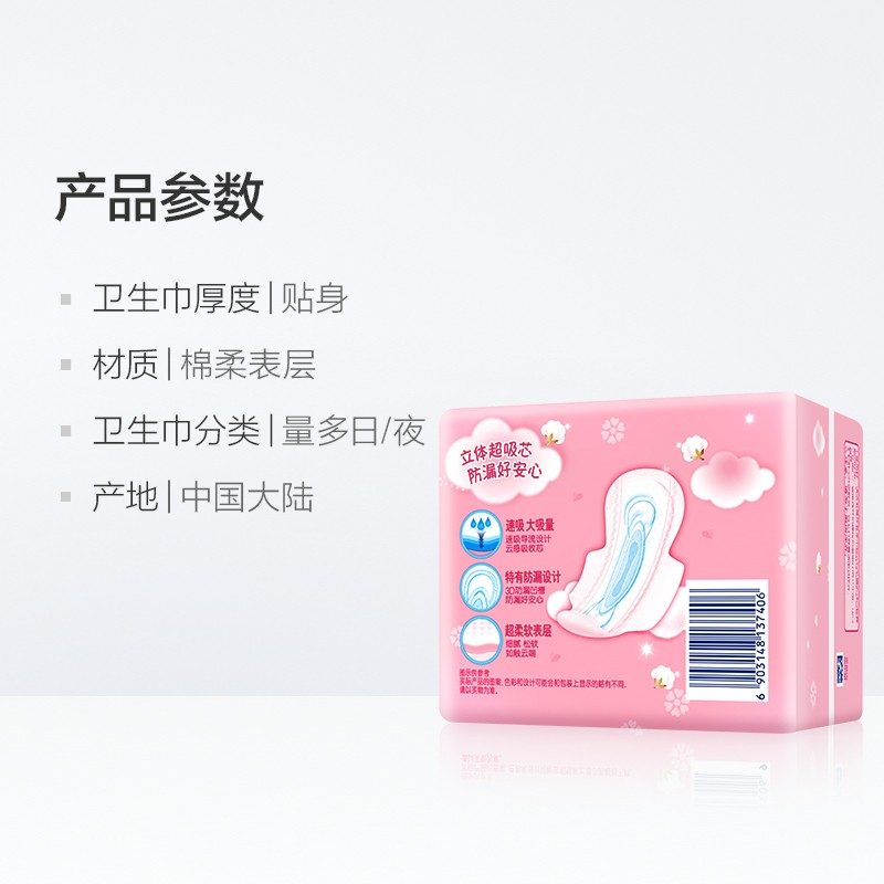 护舒宝 云感棉极薄量多日用/夜用10片卫生巾 3包装高清大图