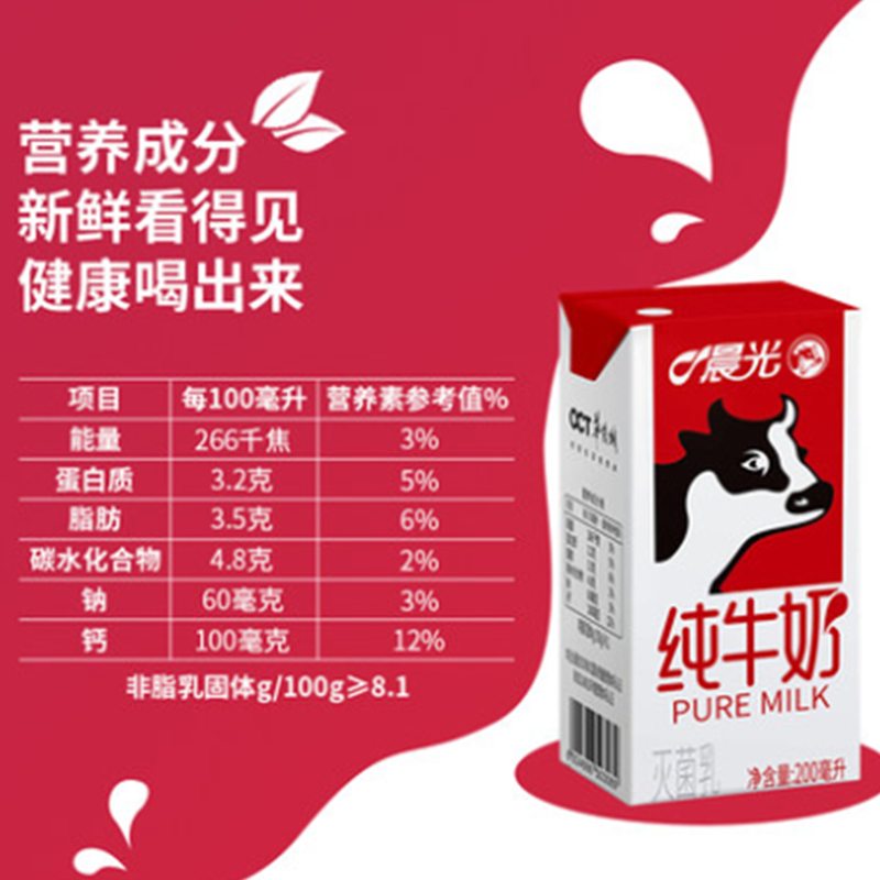 晨光 纯牛奶200ml/12盒