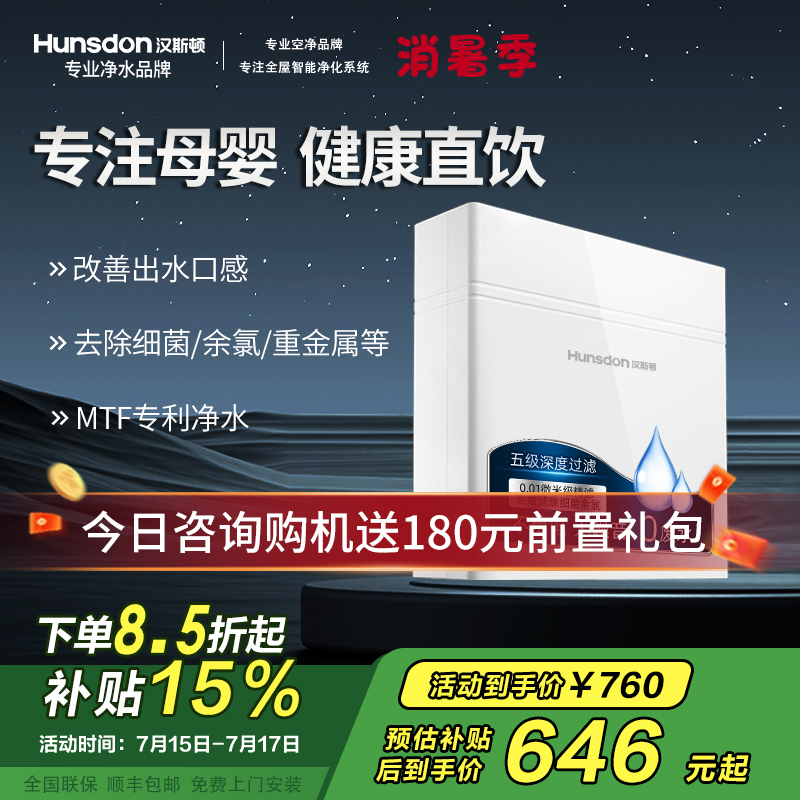 汉斯顿/Hunsdon净水器家用厨房自来水过滤器厨下式无桶大流量净水机320EY 120升/h不用电无废水保留矿物质