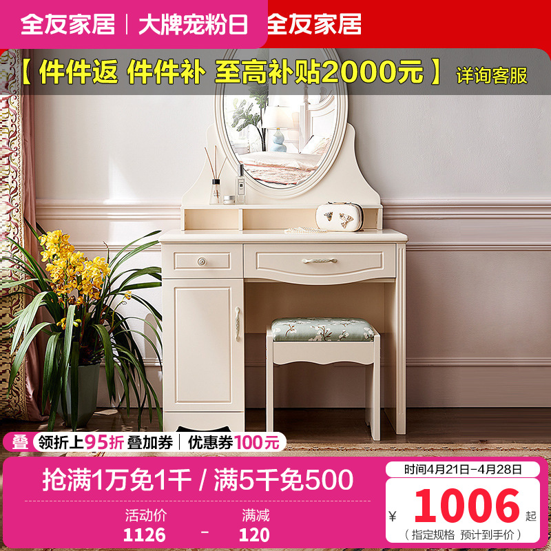 全友家私 韩式田园小户型梳妆台 妆凳化妆台凳组合 120613高清大图