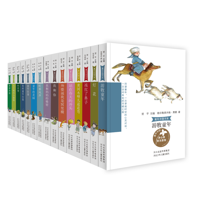 醉染图书童年中国书系3(套装共15册)2200048000132高清大图