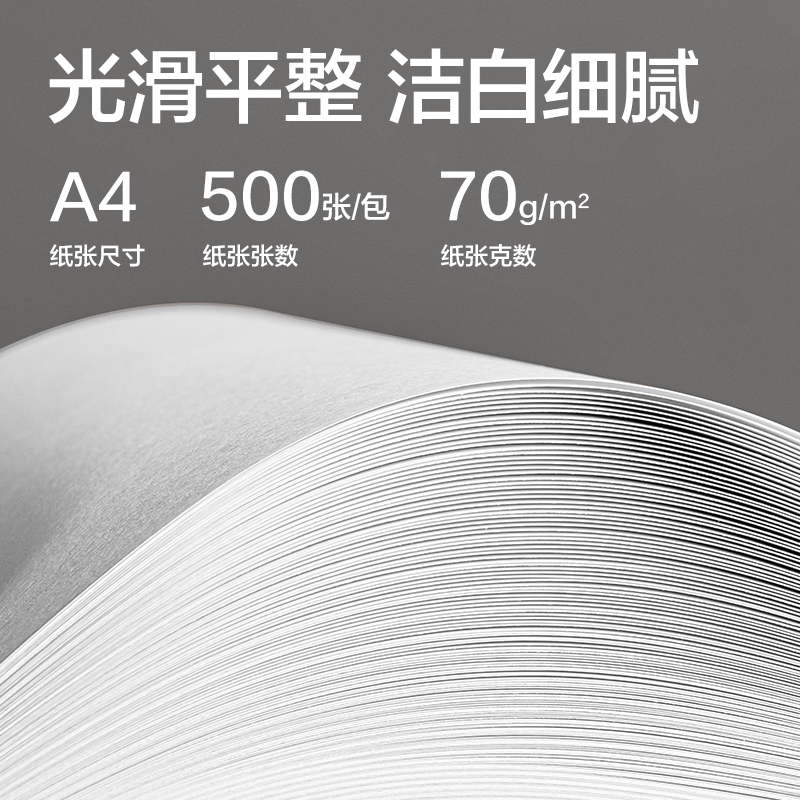 得力复印纸ZF724 A4 70克 白色 8包装 轻薄顺滑 高效打印办公优选高清大图