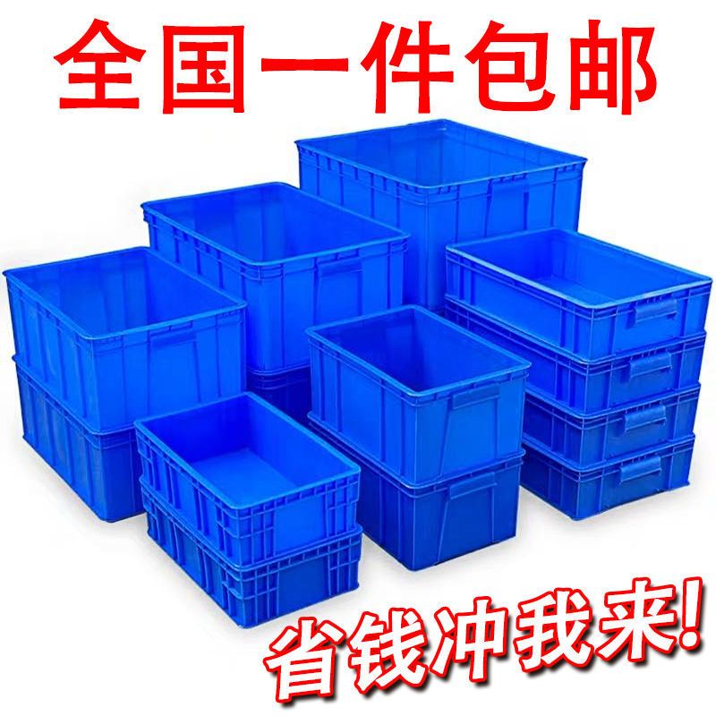 加厚塑料收纳箱特大号周转箱长方形塑胶箱零件盒仓库储物箱周转筐 3号箱加厚345*265*128蓝