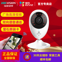 海康威视萤石C2C智能家用无线网络监控高清夜视wifi手机摄像头机 1080P 含32G卡