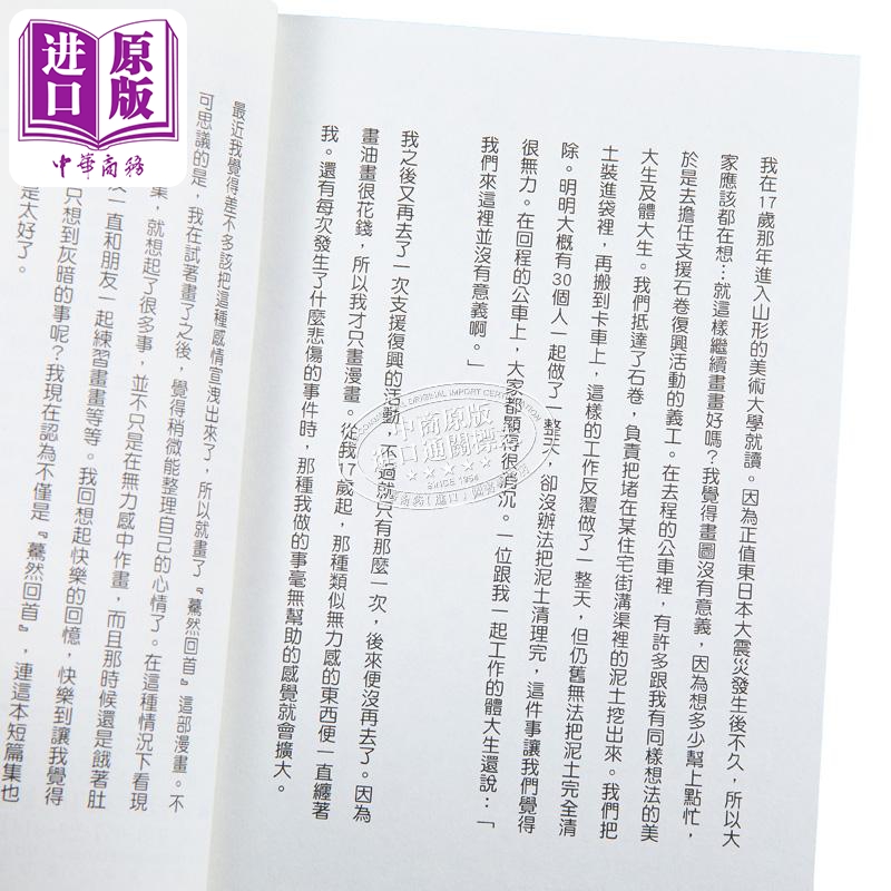 [正版] 漫画 藤本树短篇集 17-21 藤本树 台版漫画书 东立出版中商原版高清大图