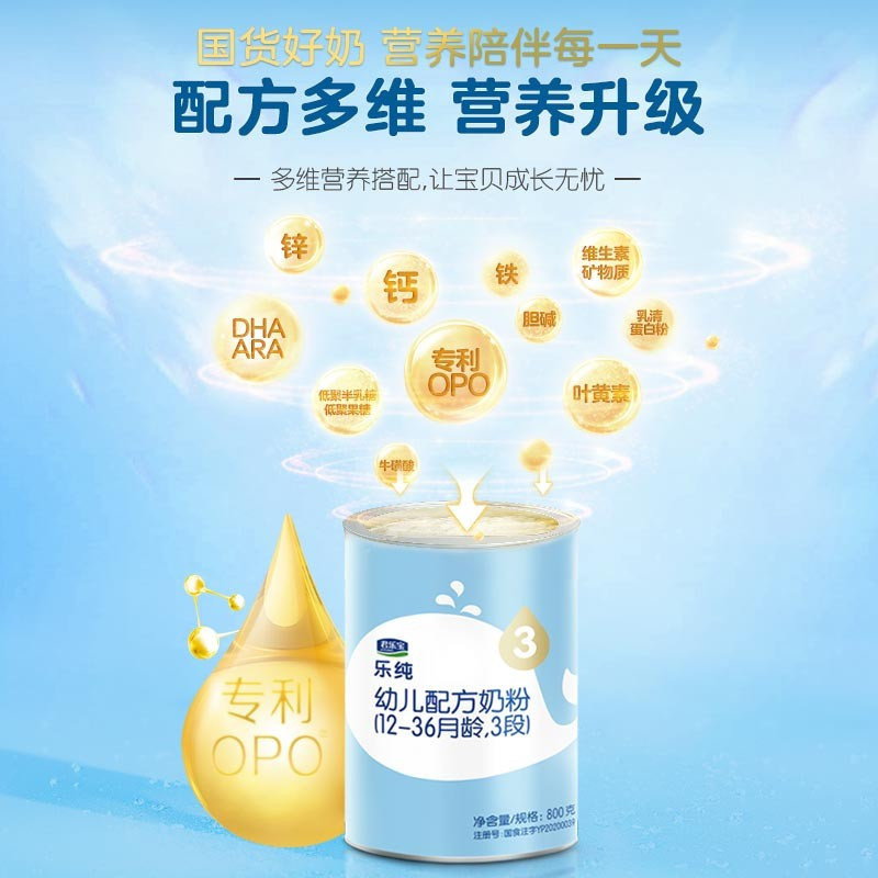 君乐宝(JUNLEBAO)乐纯3段乐纯卓悦幼儿牛奶粉三段 800g*1罐[原乐纯升级版,新一代专利opo配方]
