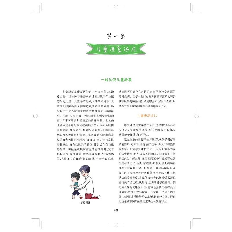醉染图书0到100岁家庭康复百科9787547858561高清大图