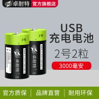 卓耐特 2号充电电池USB套装 玩具面包超人花洒扫地机通用2节锂电池