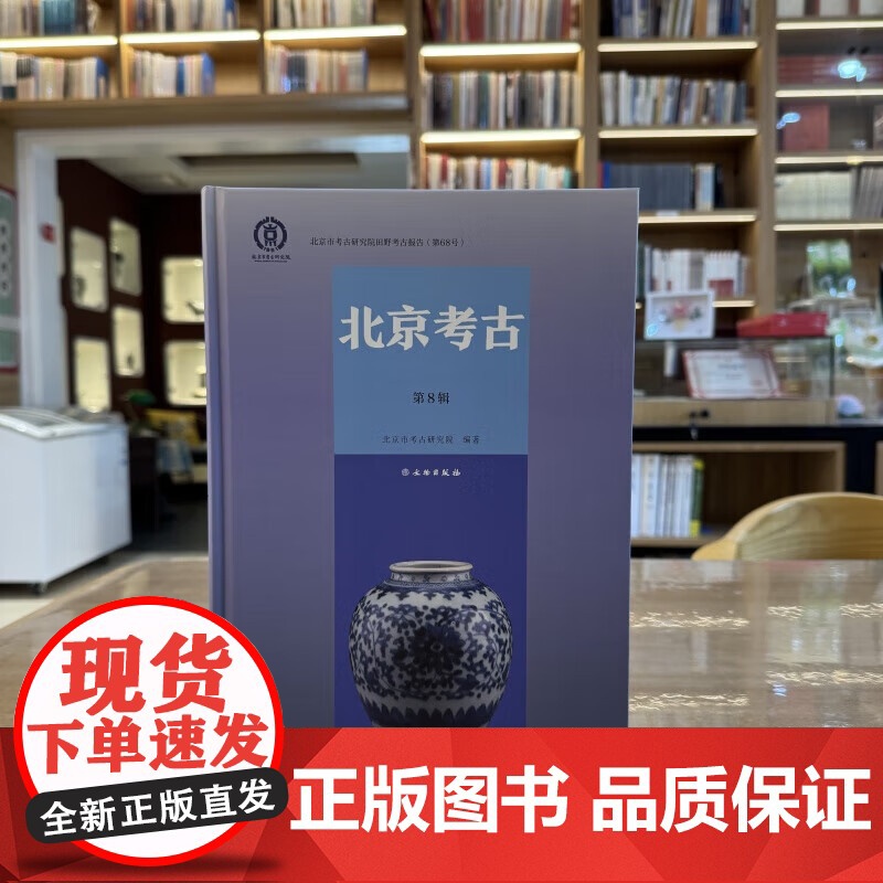 北京考古(第8辑)[精]北京市考古研究院 著 文物出版社 zy高清大图