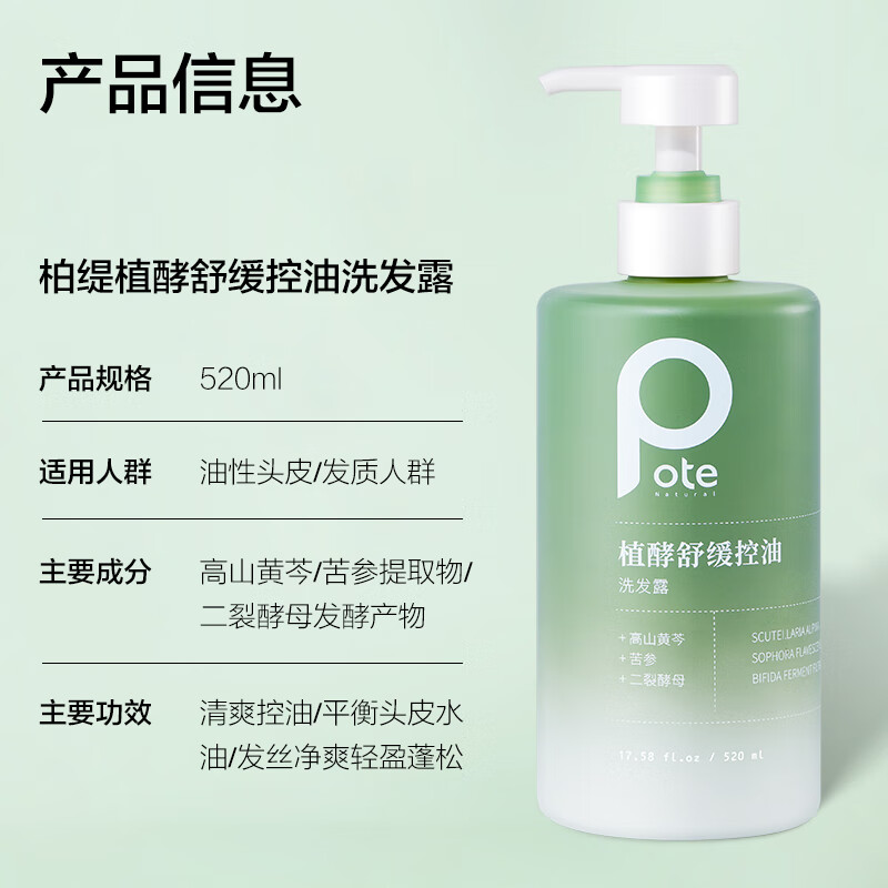 柏缇植酵舒缓控油洗发露520ml+柏缇植酵舒缓净透沐浴露520ml高清大图