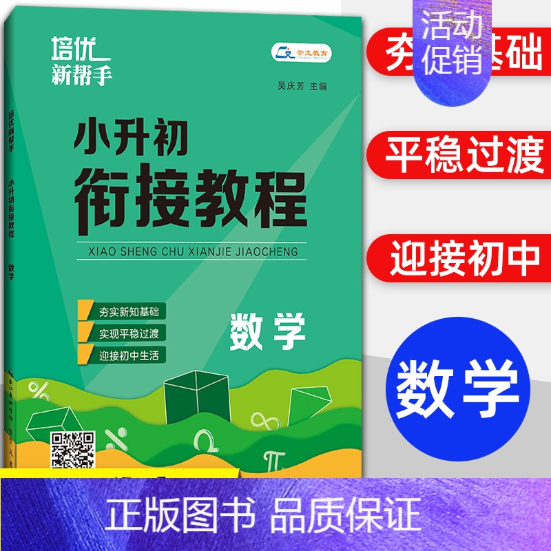 小升初衔接教程数学 小学升初中 [正版]文言文阅读强化训练120篇 六年级小升初 小学语文文言文古诗文古文阅读理解专项训