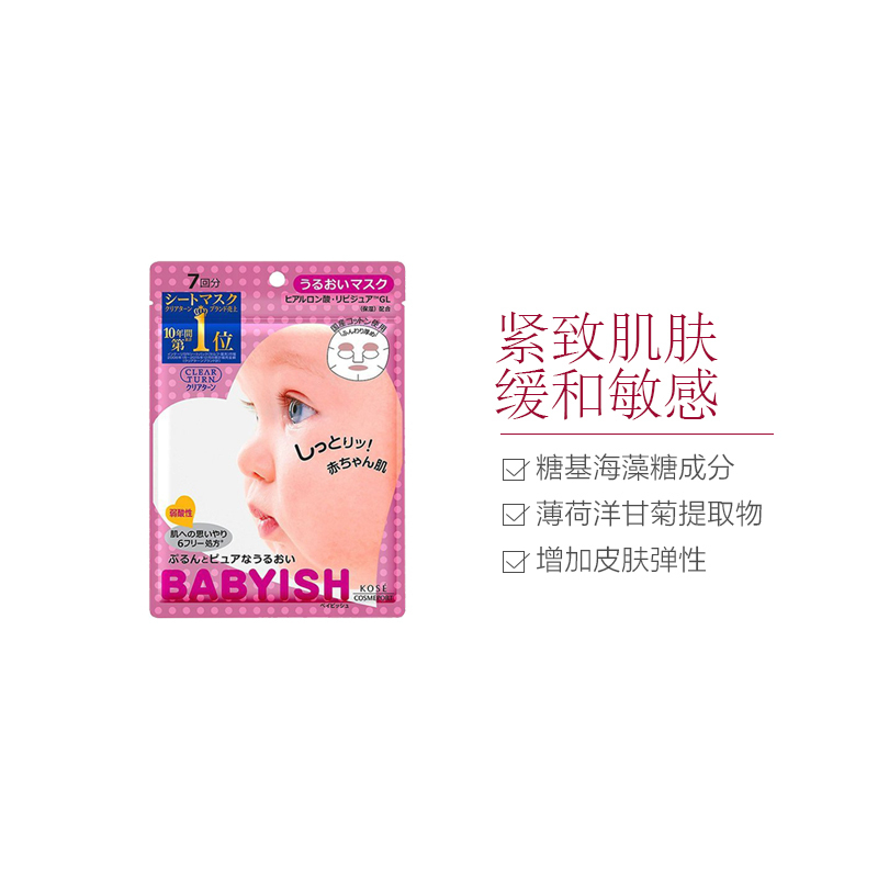 高丝高丝KOSE进口果冻面膜2盒套装