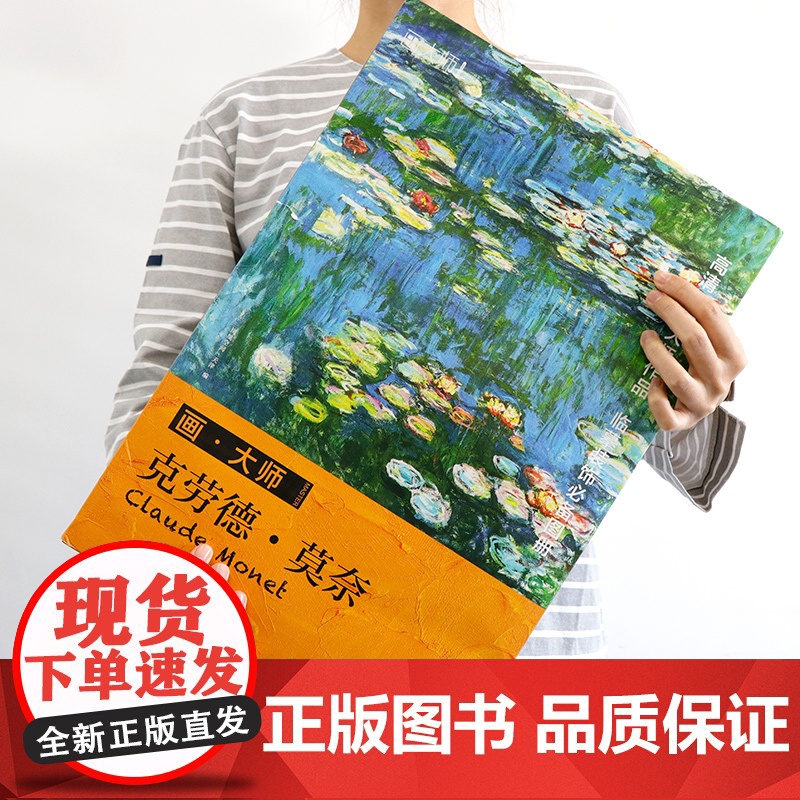 克劳德莫奈 32幅高清原版大师作品临摹装饰单张散装卡片图册 画大师 西方绘画大师莫奈油画对临摹绘画美术 江苏凤凰文艺高清大图