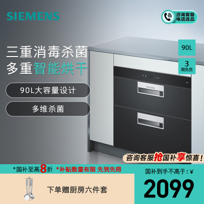 西门子家用消毒柜HS223601W