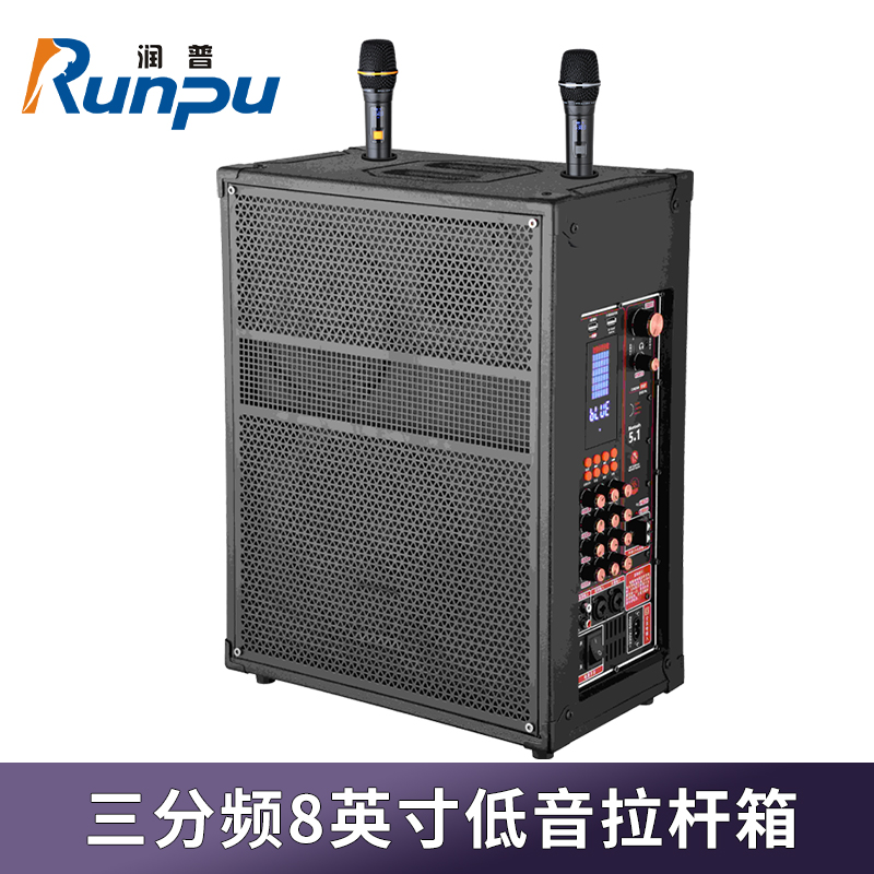 润普Runpu会议音频扩声拉杆音箱三分频8英寸低音卡拉OK户外演出活动野外作训带话筒拉杆箱RP-S-LGP8F高清大图