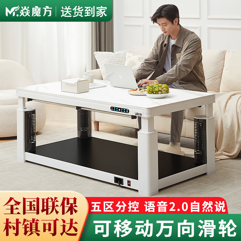 焱魔方家用电暖茶几1.2米轻移动T7语音自然说电暖炉电烤桌升降取暖茶几取暖桌烤火炉取暖器家用电暖桌电烤火桌长方形电炉茶几