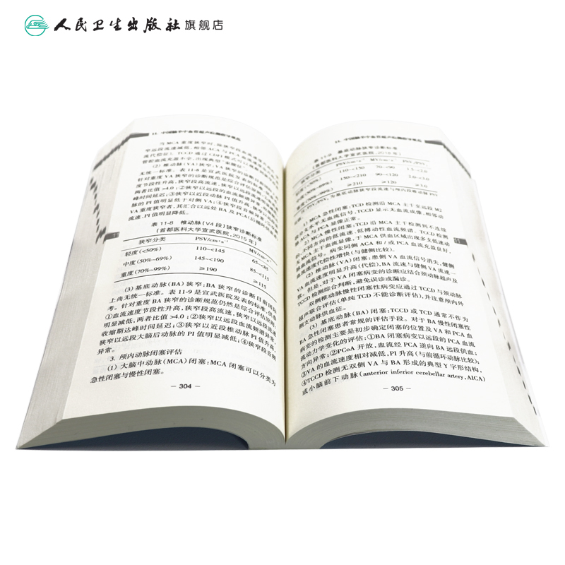 [正版]中国脑卒中防治指导规范第2版 王陇德国家卫生健康委脑卒中防治工程委员会康复治疗护理技术诊疗照护筛查防治人民卫生